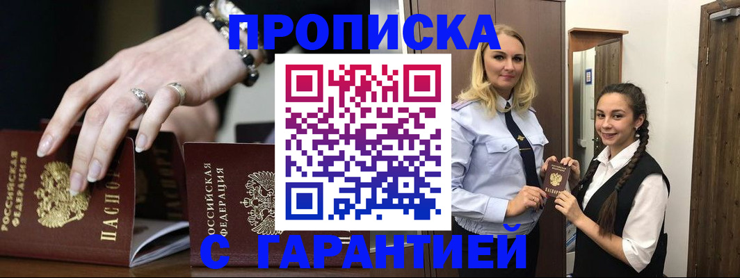 прописка гарантия в Адыгейске
